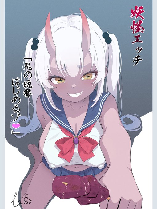 鬼の晩餐はじめるゾ❤ 