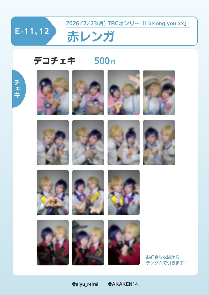 チェキのラインナップはこちら↓