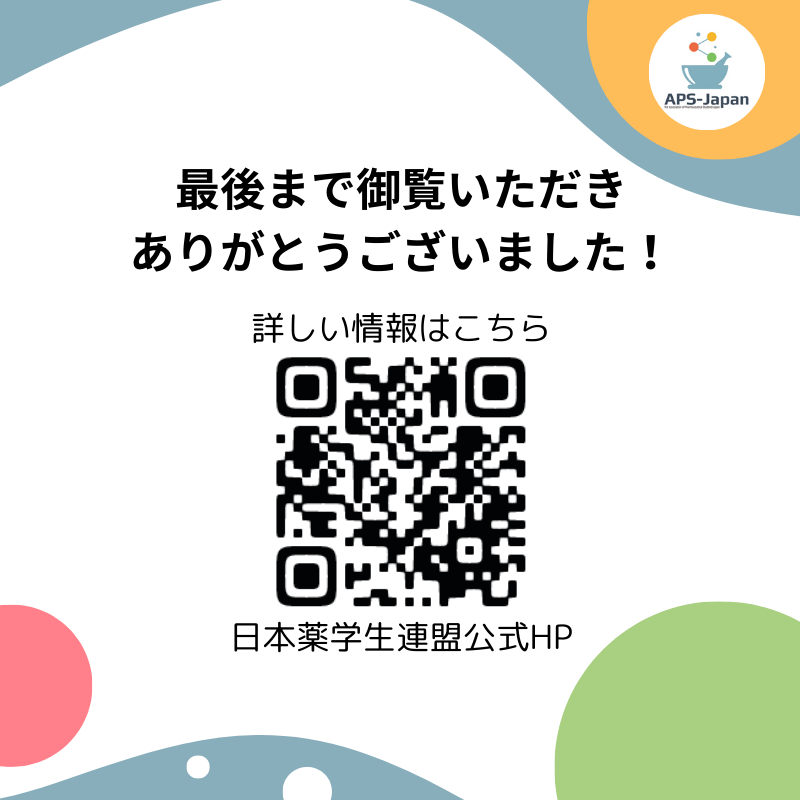 【第27回年会参加登録締め切りまであと1週間🔥】
こんにちは！！第27回年会部会です！
遂に、年会参加登録締め切り日が1週間後に迫りました。
ぜひ、お友達も誘って、一緒にお越しいただければ幸いです

#日本薬学生連盟 #年会 #27回年会 #共鳴 #アンサングシンデレラ