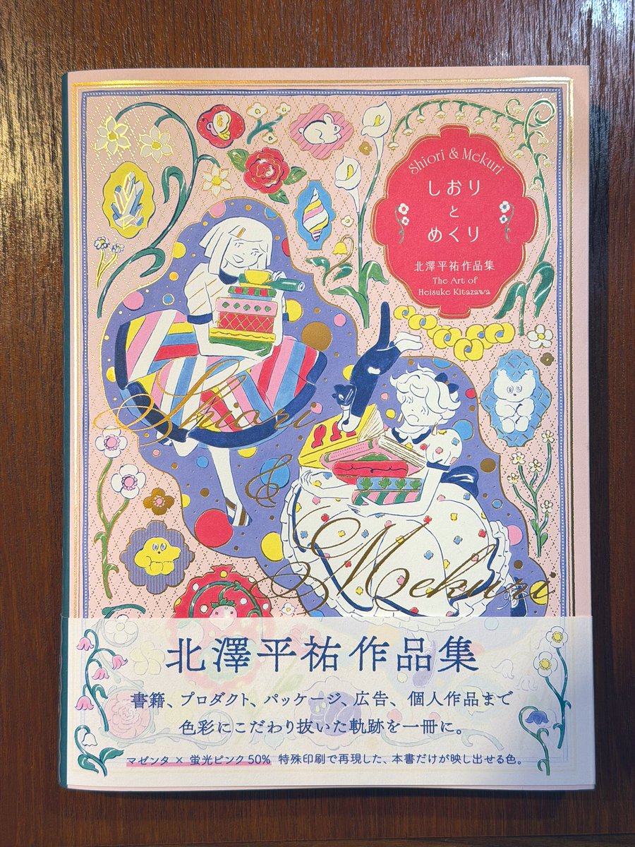 えほんの話でお話した北澤平祐作品集『しおりとめくり』明日発売です