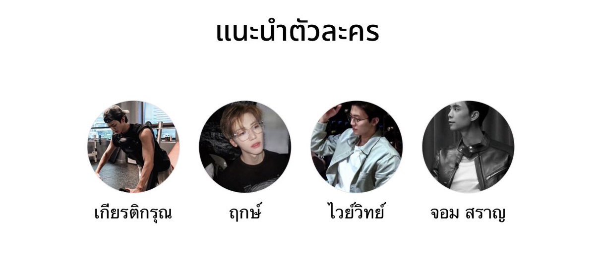 ไลน์อัพแก๊งนี้เข้าวลี ยศที่เลื่อนคดีเพื่อนทั้งนั้น😂 ไอ้ฤกษ์กับพี่ไวน์ตีกัน ไอ้กรุณบุกจับ พี่จอมนั่งมอง บอกองค์คุบุคะมีจริง