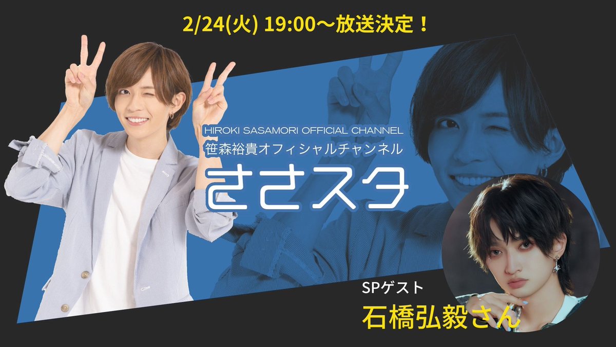 笹森裕貴 (@0621Hiro0621) / Posts / X