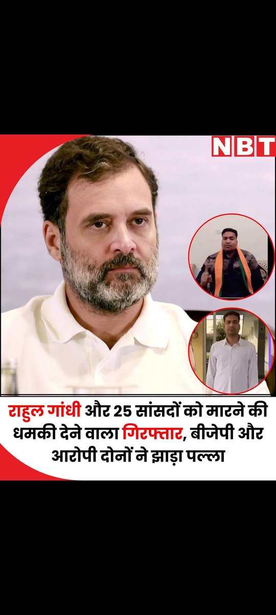 anilya550's tweet photo. कोटा से वायरल: करणी सेना का सदस्य राजसिंह आमेरा ने राहुल गांधी और 25 कांग्रेस सांसदों को घर में गोली मारने की धमकी दी, आरोपी गिरफ्तार। 

देखना ये है कि बस दिखाने के लिए गिरफ्तारी हुई हैं या कारवाही भी होती है....see more 

#राजनीति #कोटा https://t.co/IOYNJQ2Snj