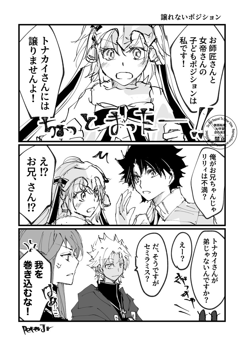 セミラミスがママになったので 