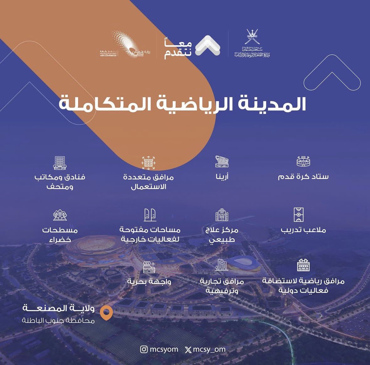 عُمان الـمستقبل tweet media