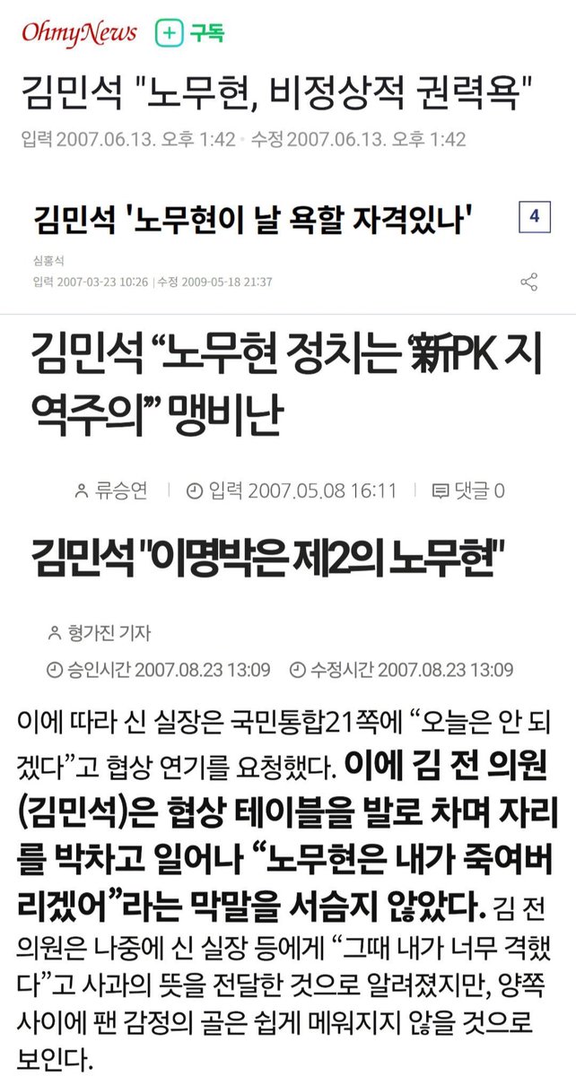 “후단협” 세글자에만 목맬 게 있나 단일화고 뭐고 정몽준이어야한다고 정몽준한테 바로 들러붙었으니 후단협은 아니시지. <a href="/ms2030/">김민석</a> 
뉴이재명이 대세라며 뭐하러 그 시절 다 본 사람들에게 구차하게 변명이신가.