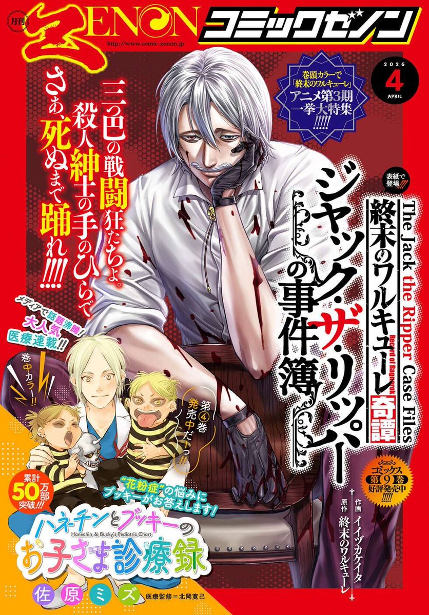 Capa da Zenon desse mês dando destaque para o spin off do Jack já que sua história está no climax do climax