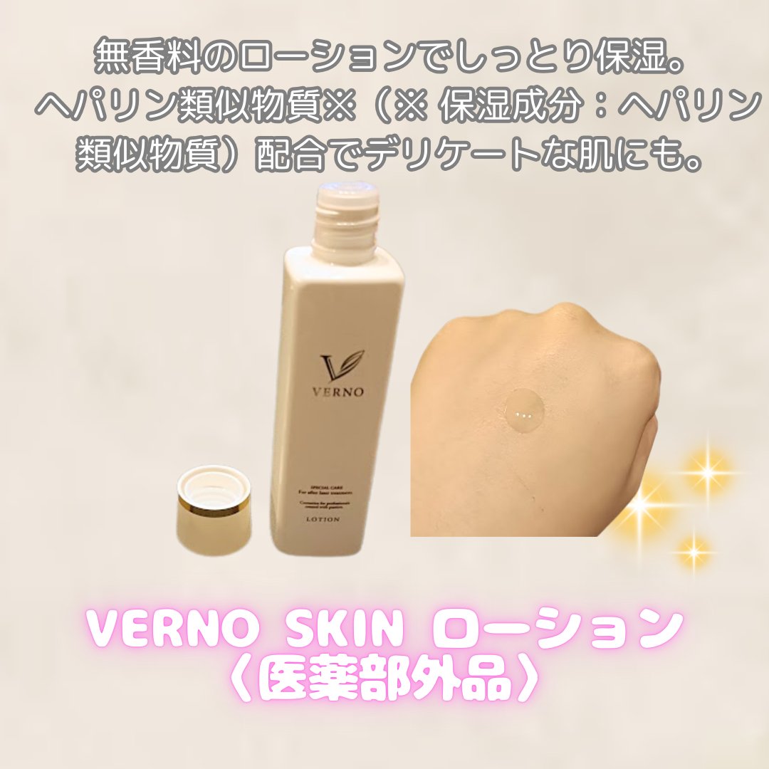 VERNO SKIN ローション／クリーム 🤍 肌をやさしく整えながら