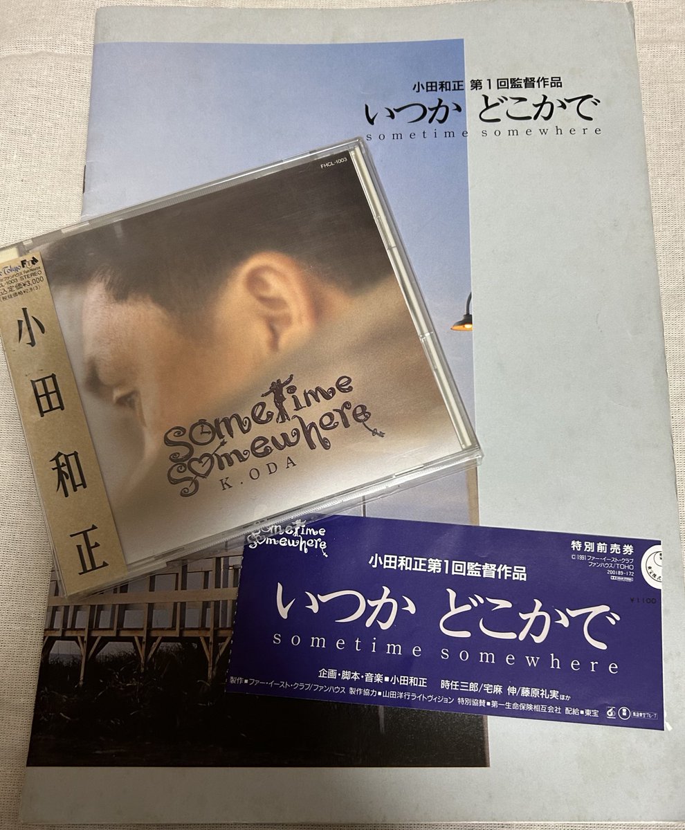 ちょっと迷ったけど、 「いつかどこかで」観に行くことに☺️ で、探し