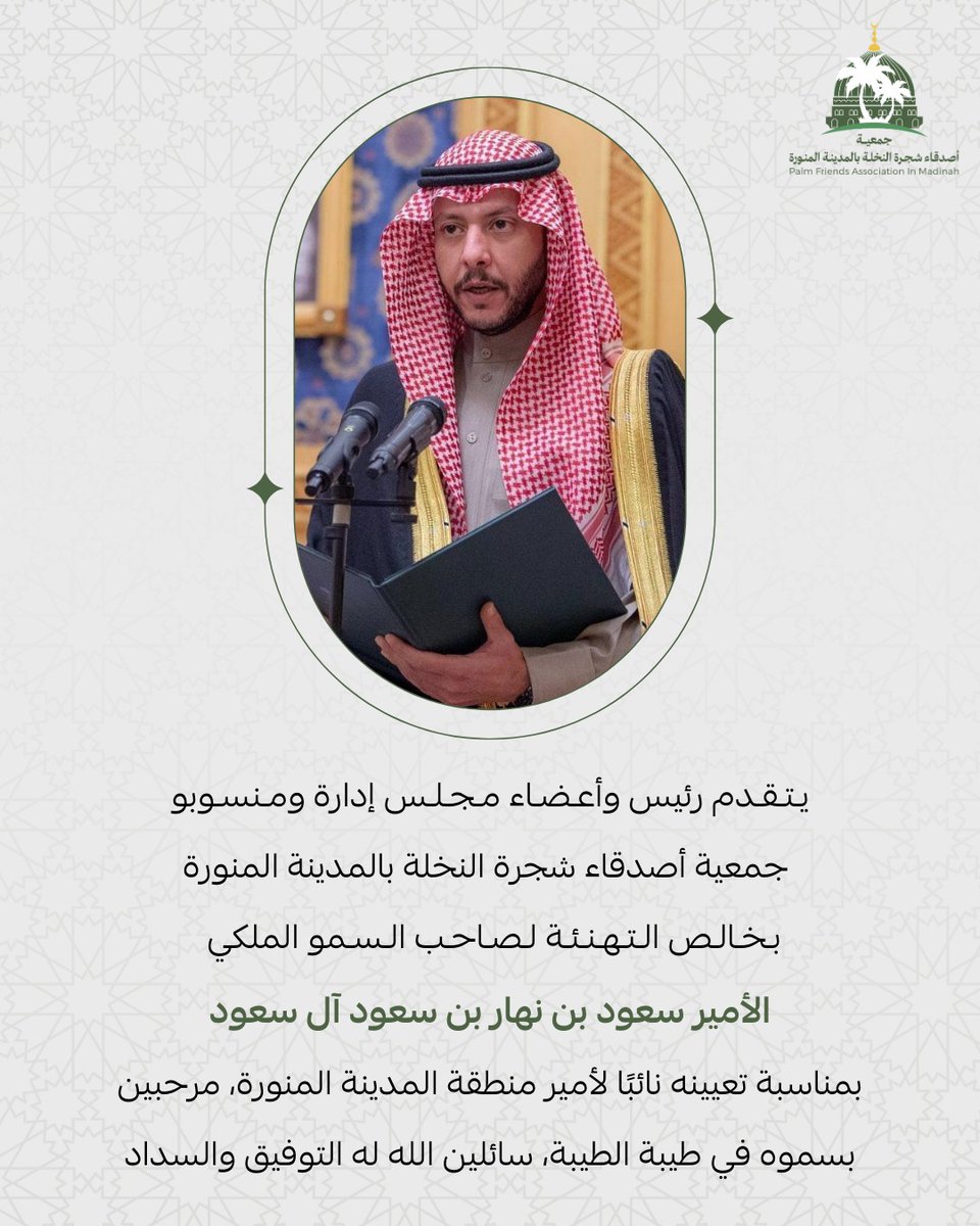 جمعية أصدقاء شجرة النخلة tweet media