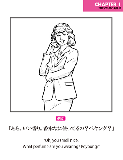 「あら、いい香り。香水なに使ってるの？ペヤング？」