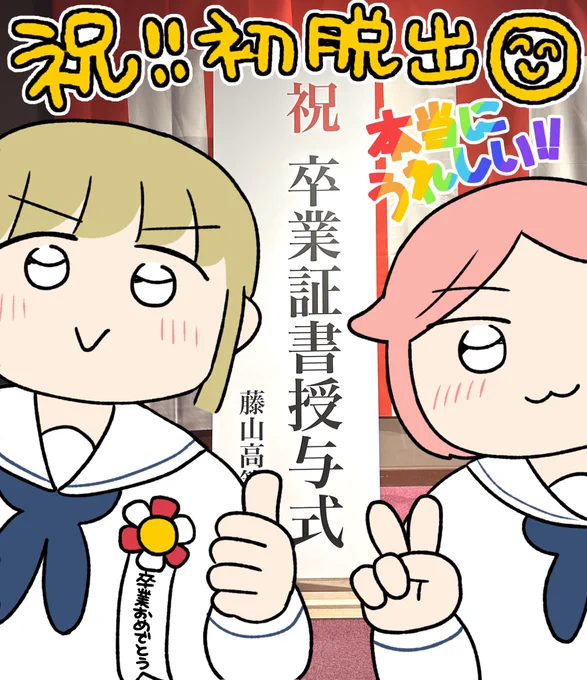 本日から開催のリアル脱出ゲーム『空白の卒業式と、最後の嘘。』の先行体験会にご招待いただきました。

念願の初脱出です!!本当にうれしい!!ストーリーをじっくり味わえる構成、会場のセットや小道具に色々な懐かしさを刺激され、テンションがかなり上がりました。
#卒業式脱出 