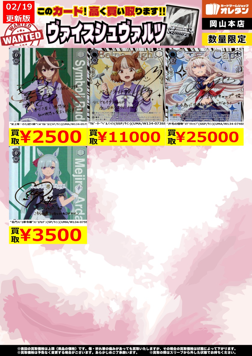 ヴァイスシュヴァルツ 買取情報】 告知価格はカードの状態や在庫・市況