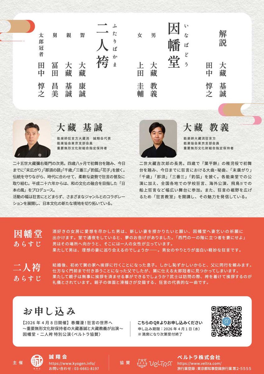 狂言入門編！
演目を分解しながら解説いたします😆はじめての方にも狂言の面白さが伝わればいいなぁ〜

販売ページはこちら
veltra.com/jp/japan/tokyo…