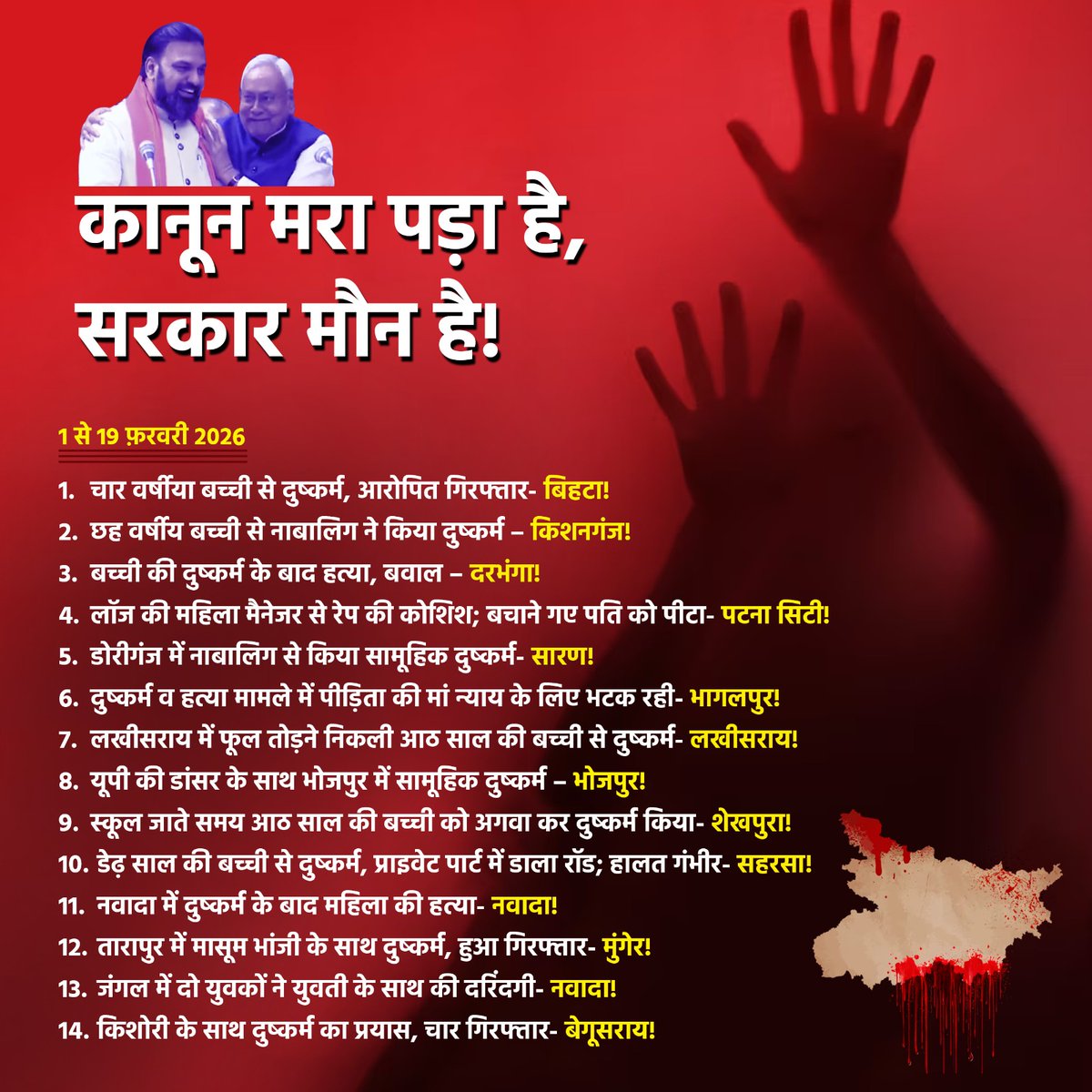 ज़िंदा ही तो हो, कोई मुर्दा तो नहीं!
कुछ कर नहीं सकते तो उतर क्यों नहीं जाते?
कुर्सी ही तो है, कोई अर्थी तो नहीं!

बेपरवाह भाजपा नीतीश सरकार
और लचर कानून व्यवस्था का हाल!
बिहार की बच्चियों के लिए एक एक साँस है मुहाल!!