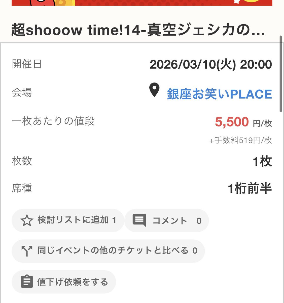 敵】 注意喚起です チケットの転売行為が見受けられました。 対策