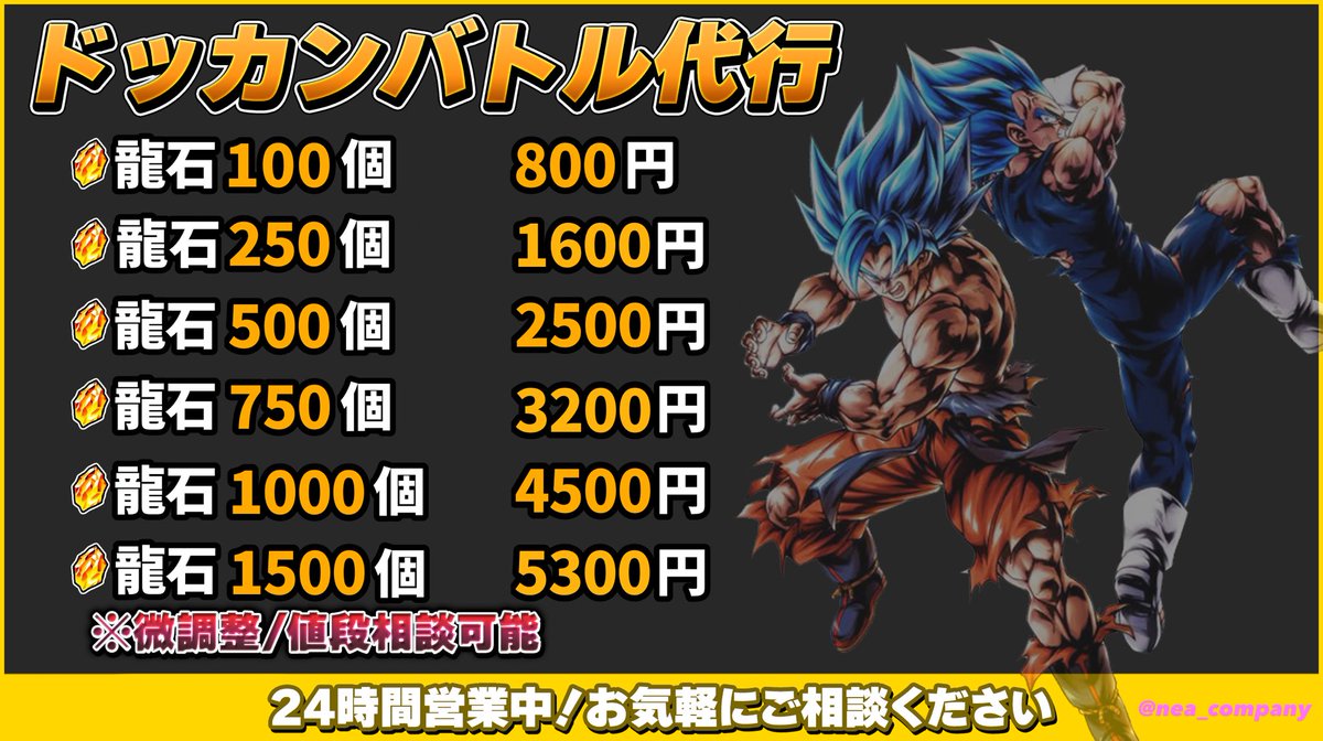 ねあ【ドッカンバトル代行・石垢】 tweet media