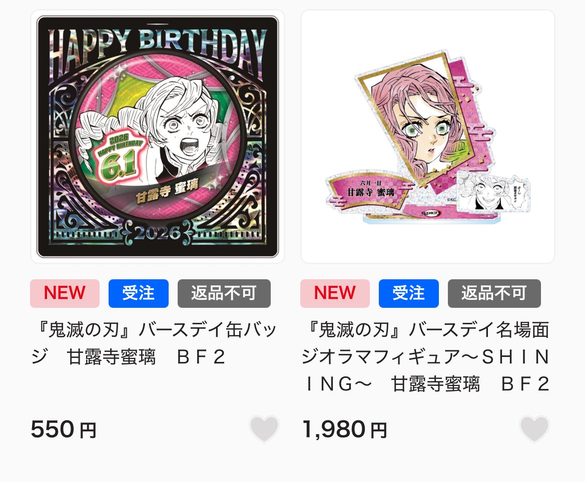 共同購入/譲渡】鬼滅の刃 ジャンプショップ ジャンショ 甘露寺蜜璃