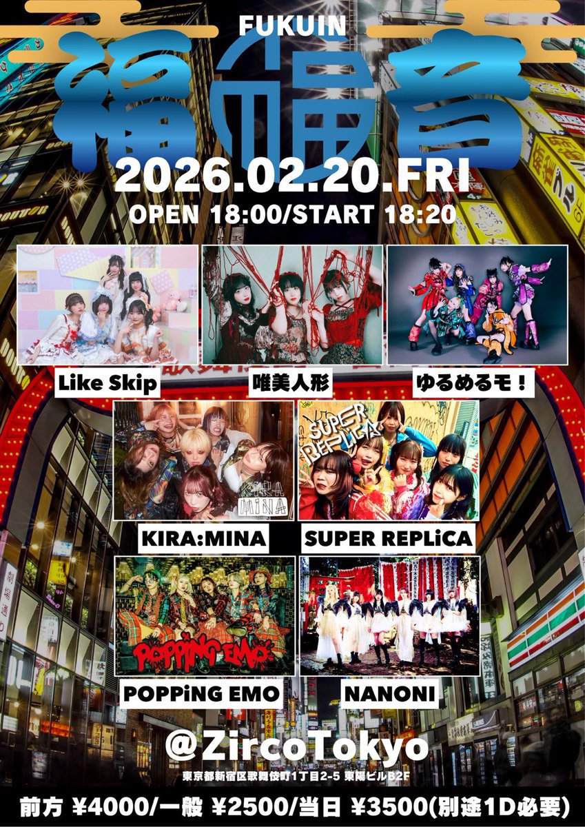 明日】 🌈#ポピエモライブ🌈 2026年2月20日(金)ZircoTokyo FUKUIN