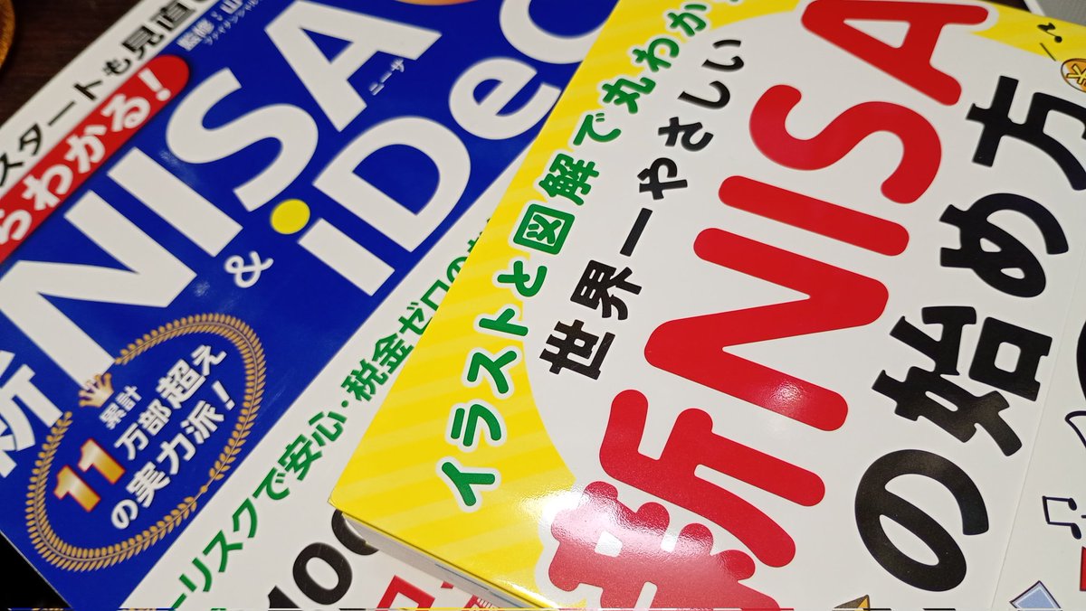 NISAや投資の本。最初買った2冊に加えて5冊買ってしまった。 臆病者の