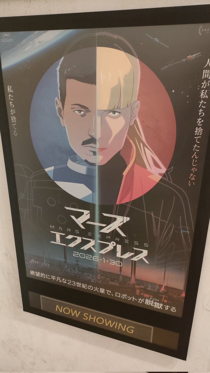 sonidoriy's tweet photo. マーズ・エクスプレス観てきました

色んなSF作品の要素が詰め込まれてて
アニメーションやデザイン、構図も素晴らしく背景美術は手描きの頃のアニメを意識したかのような描き方で見入っちゃいます

1回じゃ理解しきれなくて
何回も見たくなる映画でした https://t.co/1SxAWWw4uR
