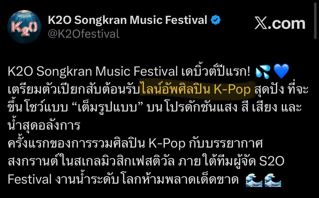 คนบอกติ่งเกามีปัญหาเรื่องมากกับงานK2O อย่างอื่นขออธิบายในมุมสต.
1.ชื่องานK2O (KPOP)  ทางอฟช.ได้แจ้งแบบนี้ซึ่งทำให้หลายคนเข้าใจผิดว่าเป็นkpop ทั้งหมดแต่ดันมีไลน์อัพtpop ด้วยทำให้เกิดการย้อนแย้งกับชื่องาน ไม่ได้มีปัญหากับศิลปินคนไทย ถ้าหากแจ้งแต่แรกคงไม่เกิดปัญหานี้