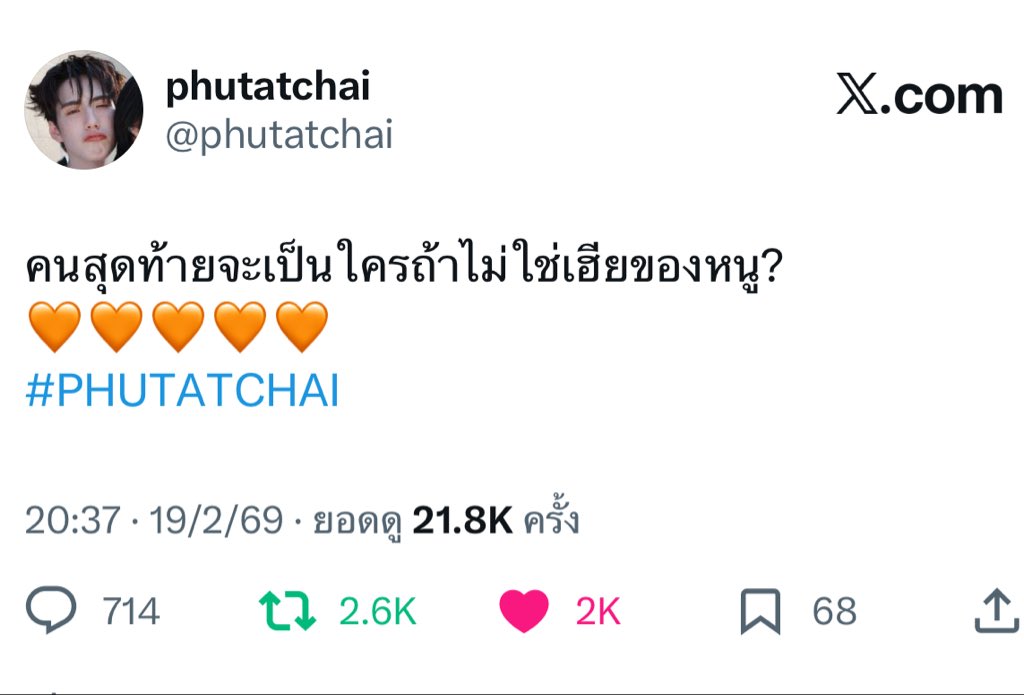 ออๆเข้าใจเฮีย