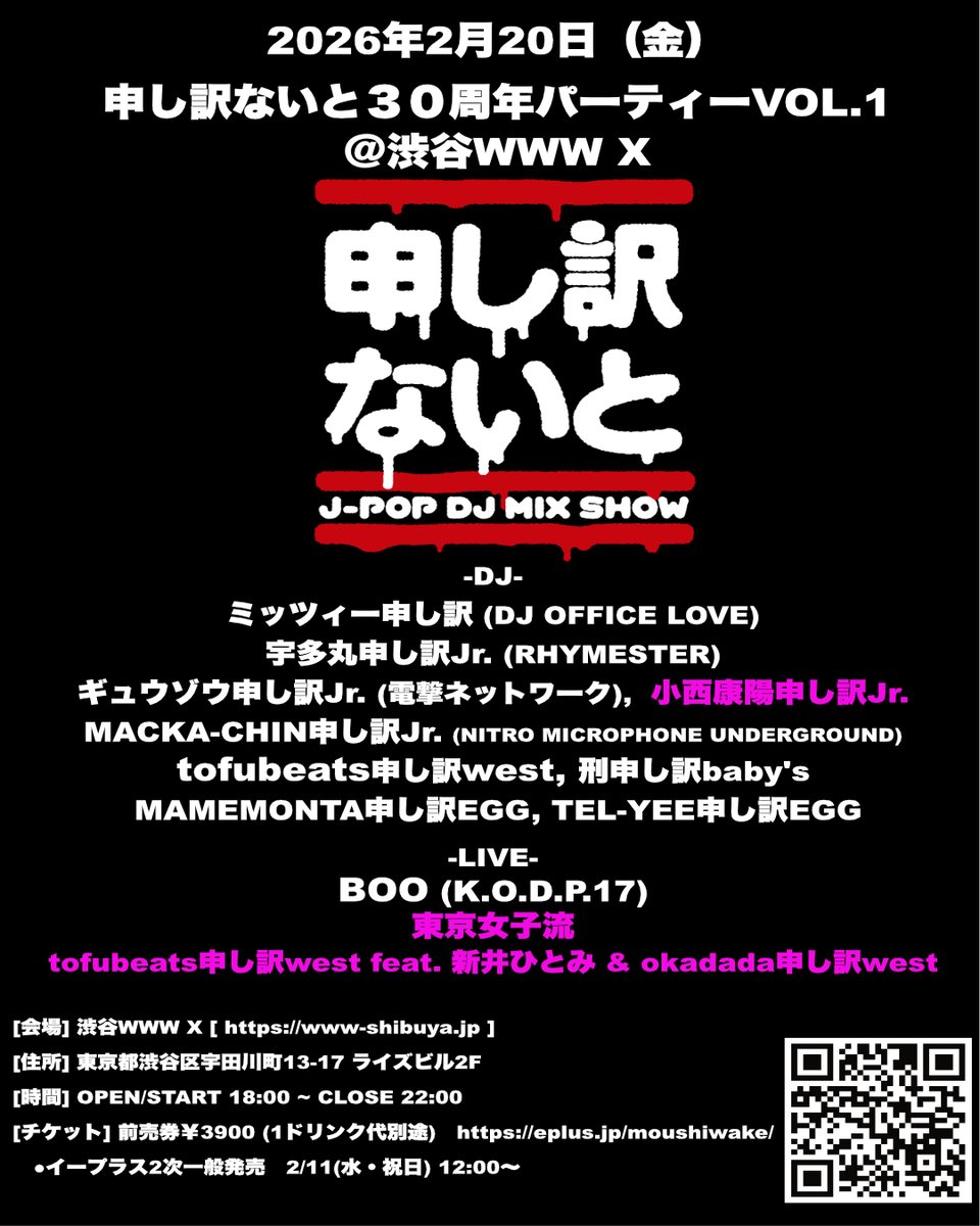 DJ Office Love（ミッツィー申し訳） tweet media