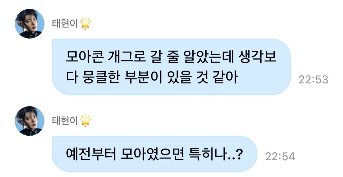💭#태현이왔냥 260219 Weverse DM 

🐱 모아콘 개그로 갈 줄 알았는데 생각보다 뭉클한 부분이 있을 것 같아
🐱 예전부터 모아였으면 특히나..?
