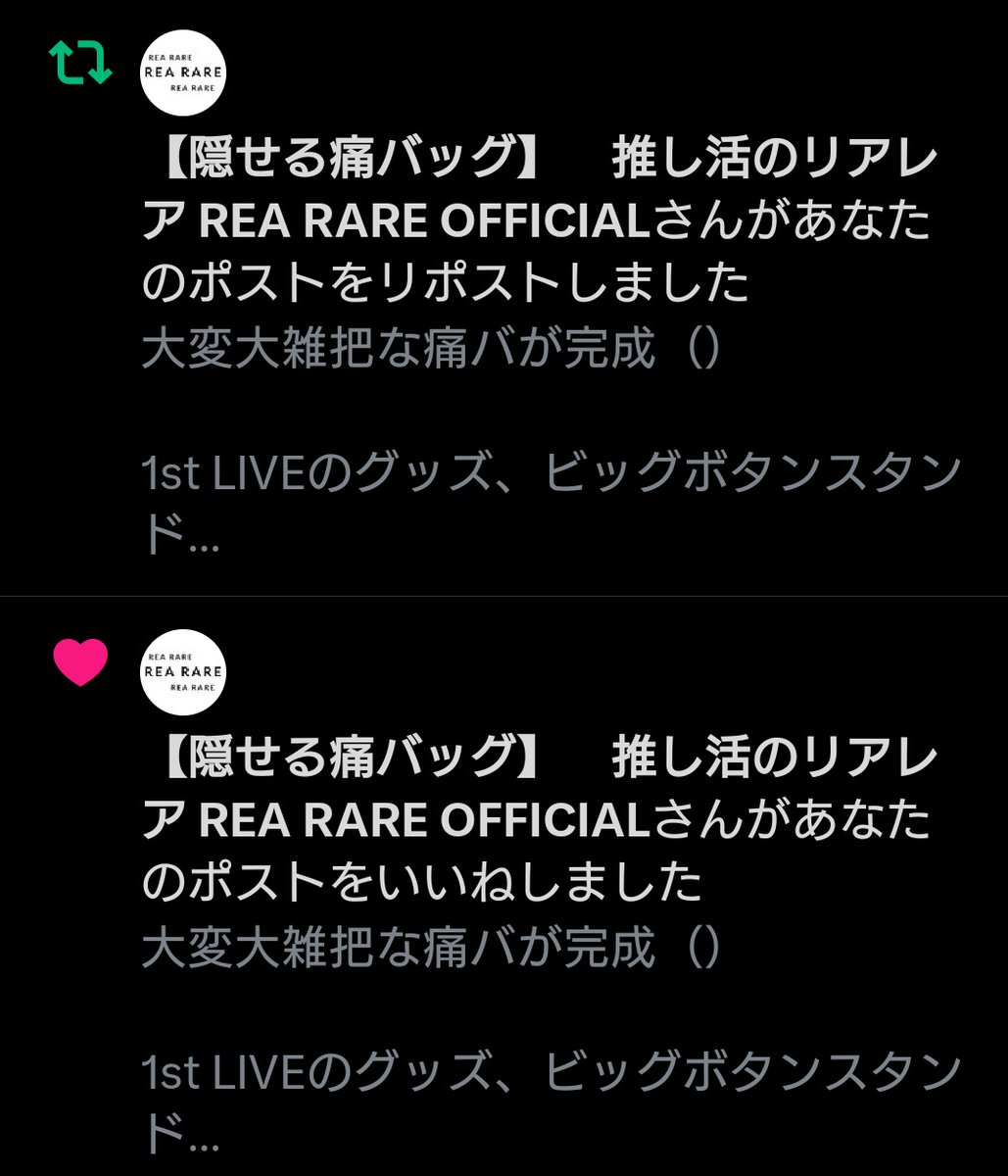 痛バのメーカー名は一切出してないのにずばりそのメーカーさんからRP