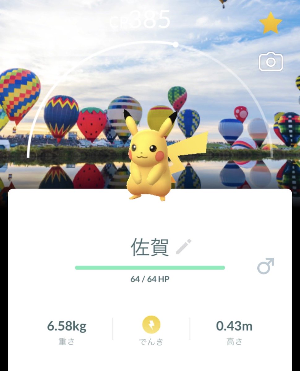 arceus0112's tweet photo. 背景ピカ🌟2県目福岡🌉、3県目佐賀🎈をゲット(ง •̀ω•́)ง
色背景ならず…次は何処に行こうかしら
#ポケふた
#ポケふたスタンプラリー
#ポケモンgo
#福岡県
#佐賀県
#背景 https://t.co/r2KoPmTQ3h