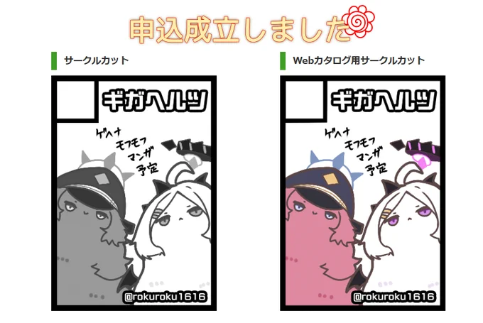 #C108
申し込み完了しました!
受かれば全年齢向のゆるい本とかグッズを出そうかなと
#ブルアカ 