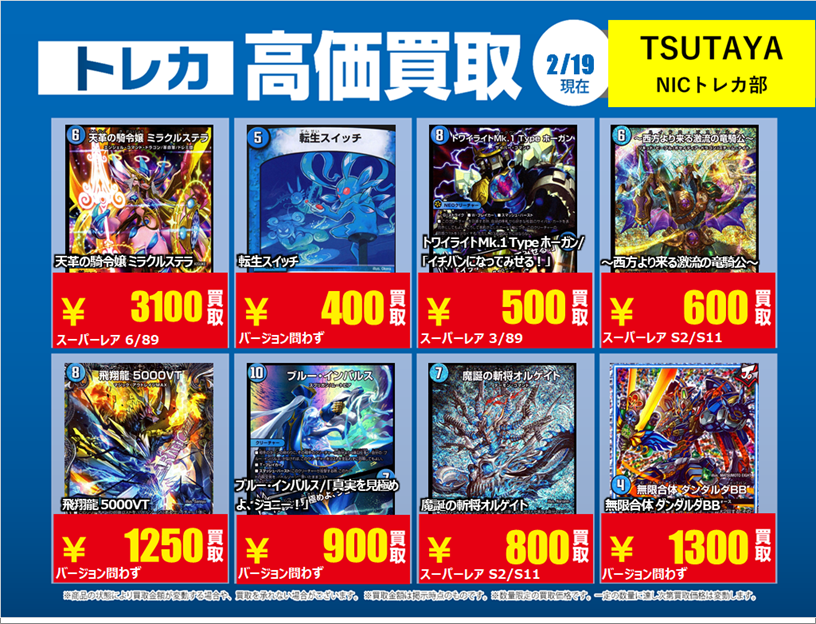 X限定強化買取】 #デュエルマスターズ 【火・水】 高価買取行っており