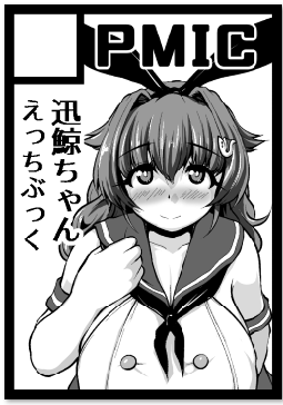 コミケのほうのサクカをやるなど 