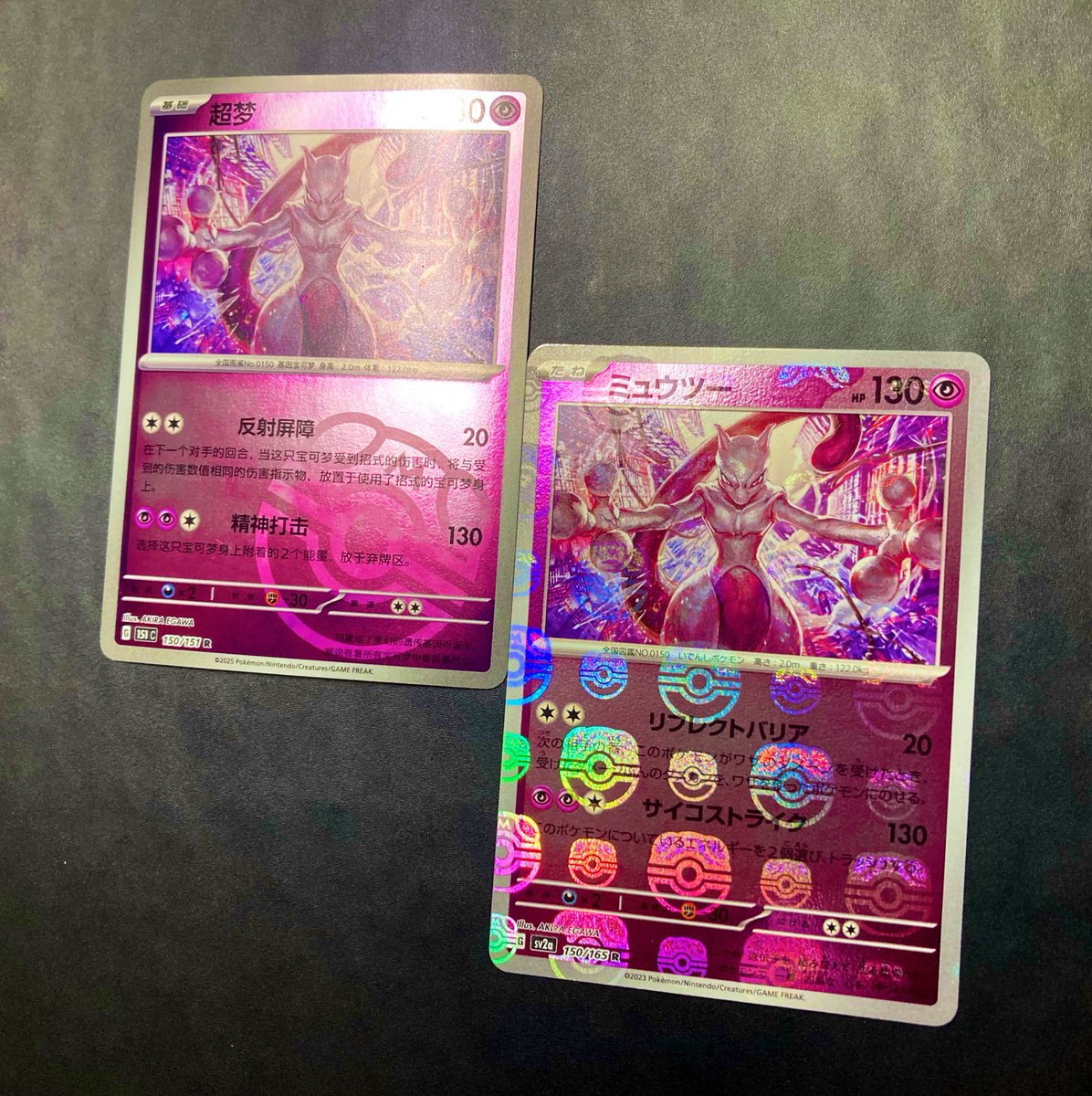 ミュウツー（マスターボールミラー） SVシリーズ強化拡張パック