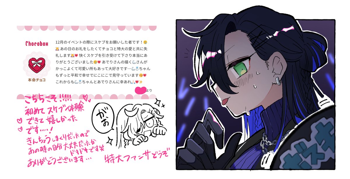 【7】🍫あの時の～!ありがとうございます～! 