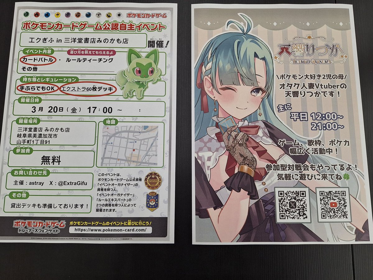 ぎふポケ【次回4/3(金)】 tweet media