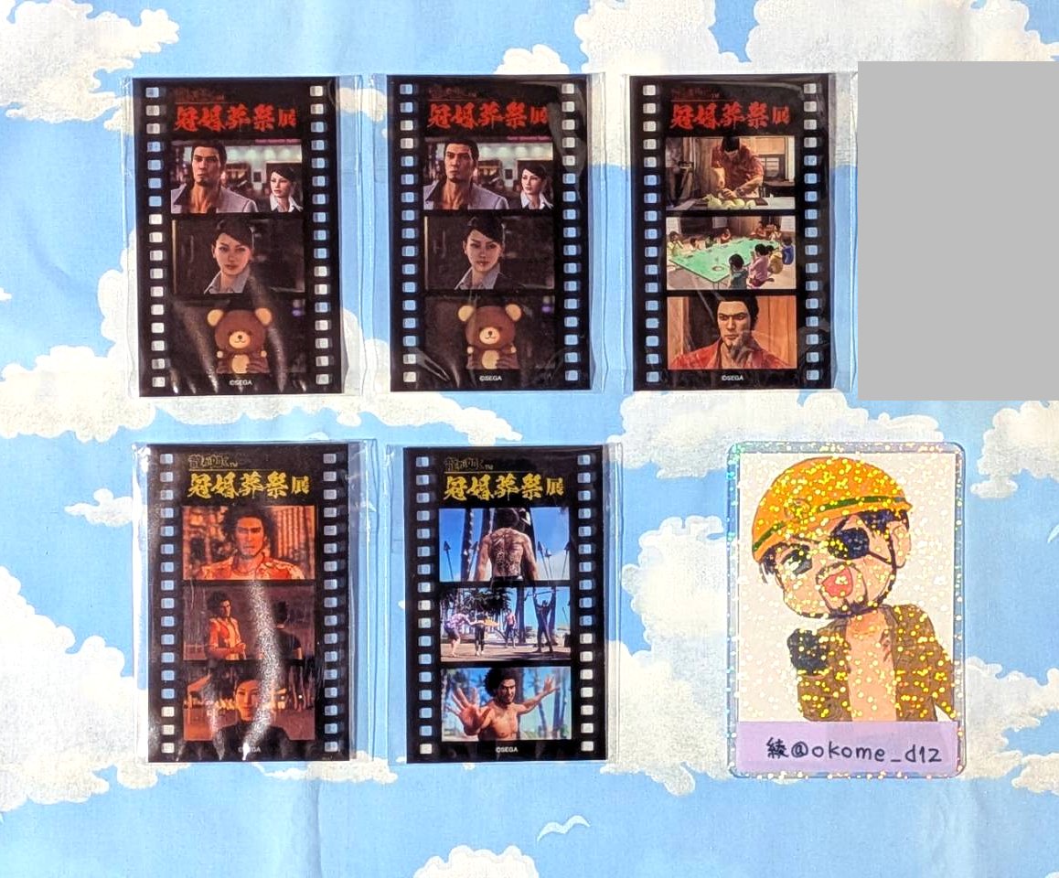 交換 】龍が如く 冠婚葬祭展 コマフィルム風コレクションカード ▽譲