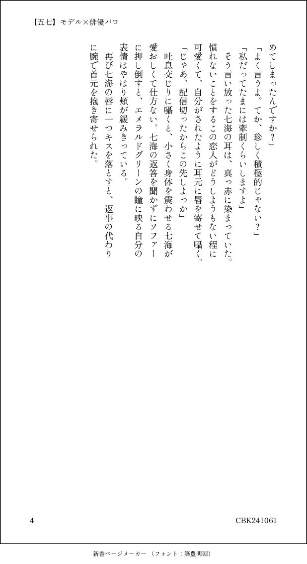 こちらのあざさん(<a href="/narloveflavour/">あざ💤</a>)の素敵なイラストからモデル×俳優パロ妄想が滾り、五七SSを書かせて頂きました！
付き合っていることを公表している五七が同棲生活を生配信し、リスナーに見せ付ける話です。

快く承諾して下さったあざさん、本当に有難う御座います！