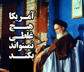 Fa_hadid98's tweet photo. @kingof0011 تو چرا اینقدر ناراحتی و داری خودت را تکه تکه می‌کنی
سالها تجربه ��نگ تحمیلی و حملات مستقیم و غیرمستقیم و زدن هواپیمای مسافربری و جنگ خلیج فارس و اجیر کردن تروریستها و مزدورهای جنایتکارودرست کردن داعش و...ثابت کرده 
آمریکا تون هیچ غلطی نمی دونه بکنه https://t.co/4LOyQYS4ho