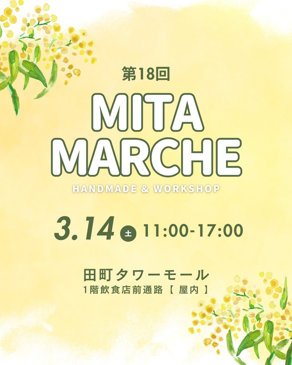 bijorette's tweet photo. お知らせが続きますが3/14土、三田マルシェに出店いたします！
12月についで2回目です
こちらのマルシェも販売と合わせてWSもやるつもりです✨
詳細決まりましたらまたお知らせします
急に暖かくなったり寒くなったり、吹雪いたりと安定しない天気が続いています。みなさま体調崩されませんように🫶 https://t.co/SUOLttkI0S