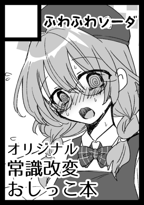 夏コミ申し込みました 