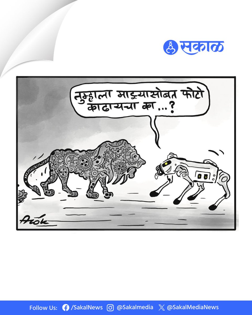 SakalMediaNews's tweet photo. खुशालचेंडू - आलोक
Cartoon by : Cartoonist Alok
#Chaina #Roboot #GeoPolitics #GlobalNews #Sakal #cartoon #cartoons #viralcartoons
(Geo Politics News, Global News, Geo Politics, Cartoonist for Sakal, PP510) https://t.co/isem2ATn9B