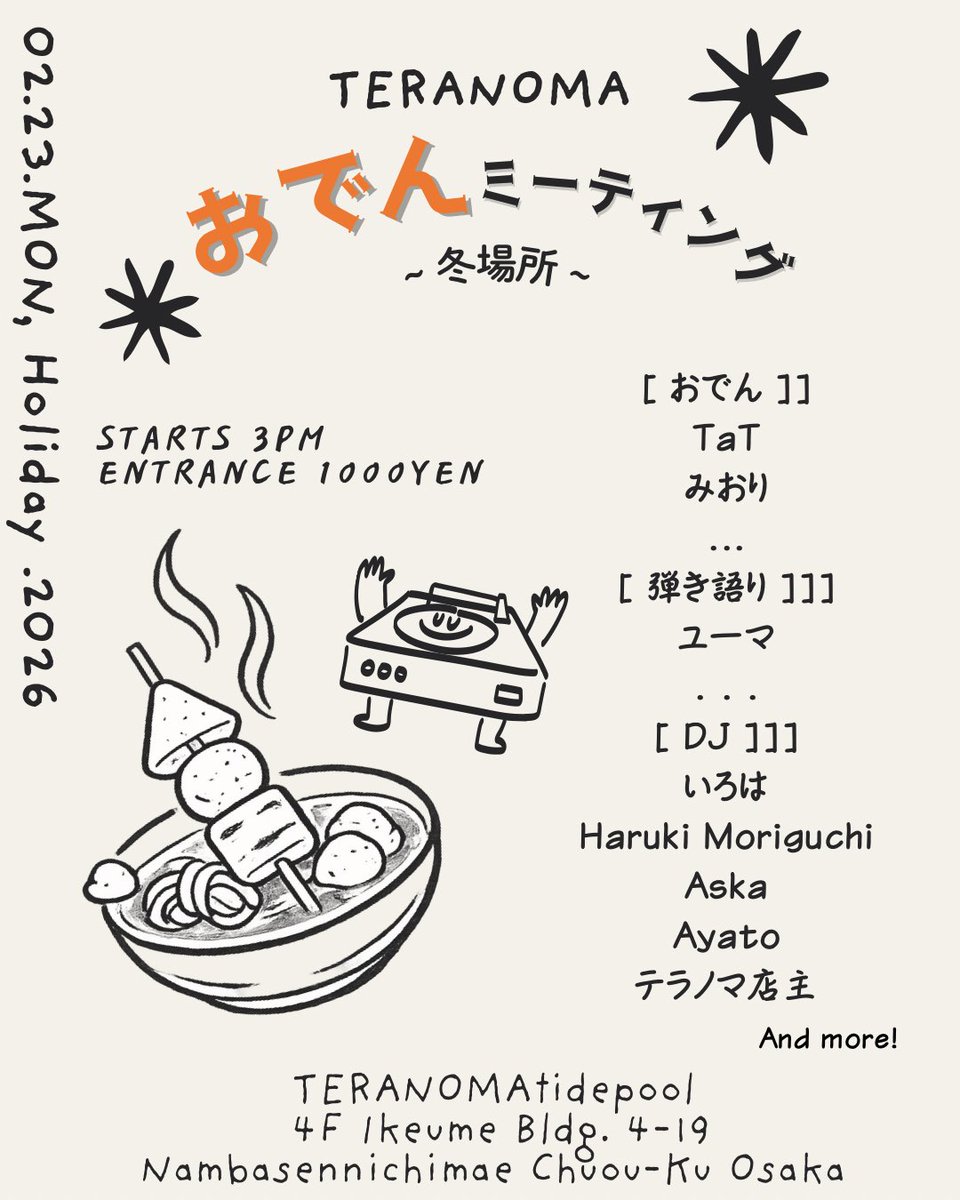 Next Monday 〓TERANOMA おでんミーティング~冬場所~ 〓 0223MON