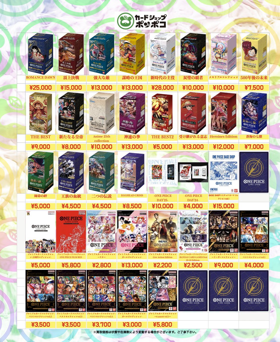 未開封BOX、カードコレクションシリーズの買取表はこちら‼️ 合わせて