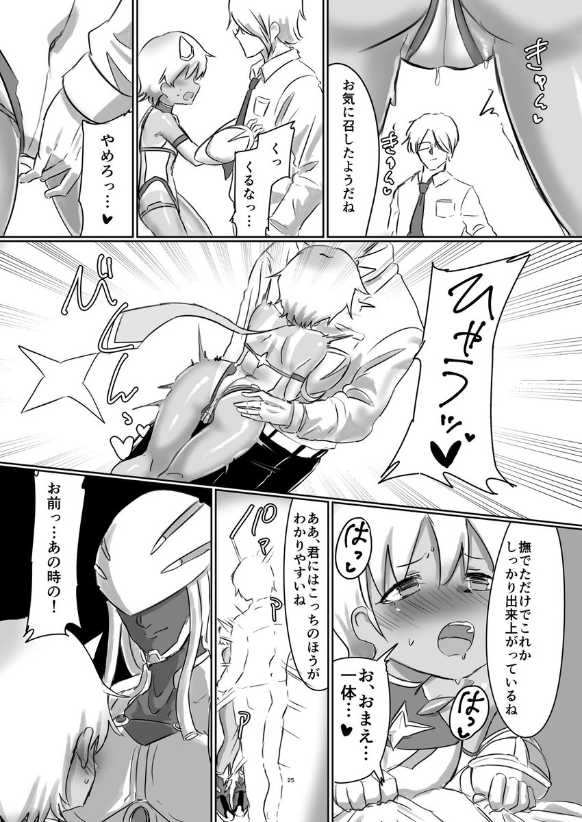 2月22日にて開催されるコミティア155 で頒布予定の成人向け新刊
『変身ヒロインのボクが異星の子を孕むまで』
のサンプルになります！
全42Pで頒布価格は700円になります〜！バスターブライトの活躍を見逃すな〜！