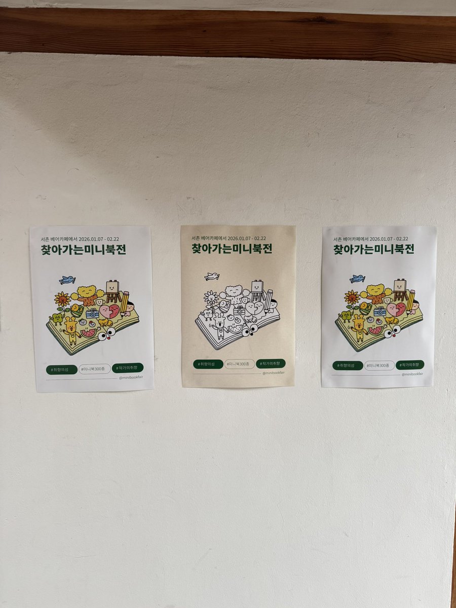 raetselpuzzle's tweet image. 📚책 좋아하거나 아기자기한 거 좋아하는
 여러분께 추천하는 무료 전시회

&amp;lt;찾아가는 미니북전 2026&amp;gt;
📍서울 서촌 베어카페
🗓️ 26.01.07-02.22

곧 전시회 끝나니까 쓱 둘러보세요!!
카페는 이용 안해도 되는 것 같은데
어차피 커피가 맛있어서 마시면서 
느긋하게 보는 거 추천드려요🩵