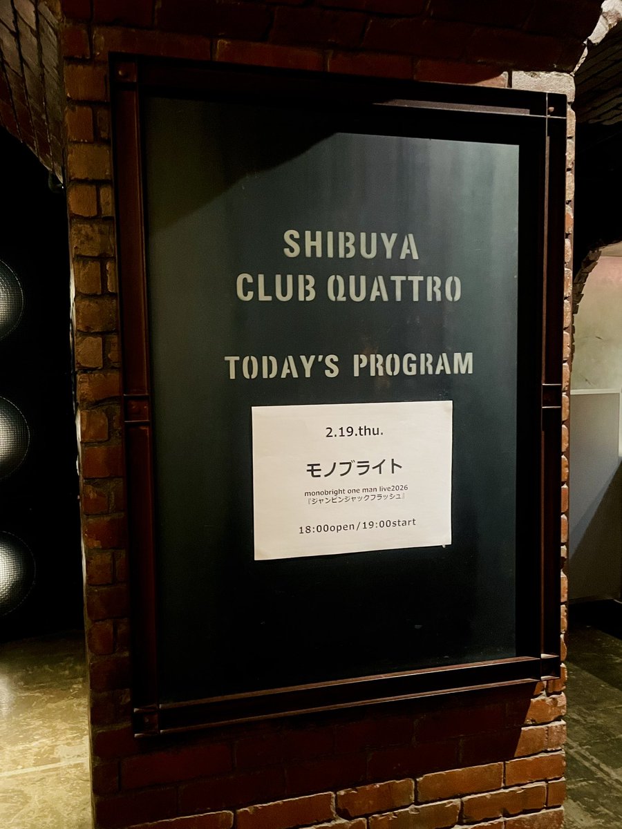 それはさておき
改めて再出発を果たした
モノブライトを観てきた👓

変な日本語かもしれないけど
「熟成された青春の音」がそこにはあって
ここからまた色んな表情を見せてほしいな