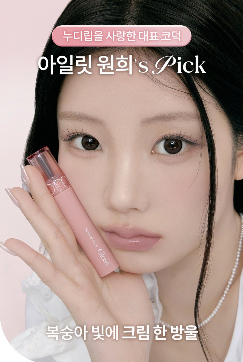 WONHEE stuns for ROM&amp;ND cosmetics. She is so PRETTY. 

#ILLIT #아일릿 #WONHEE <a href="/ILLIT_official/">ILLIT official</a>