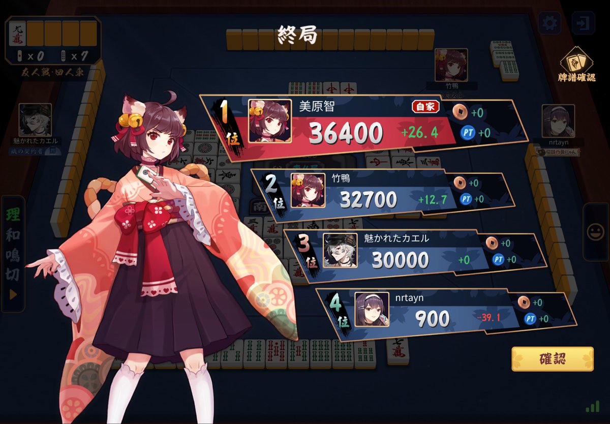 麻雀めっちゃ楽しかったです!皆様一緒に遊んでくれてありがとう～😭
機会あればまたやりましょう～^^